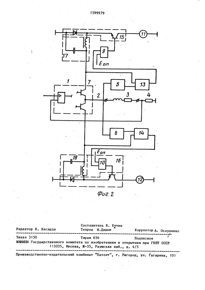 Устройство для питания индуктивной нагрузки (патент 1599979)