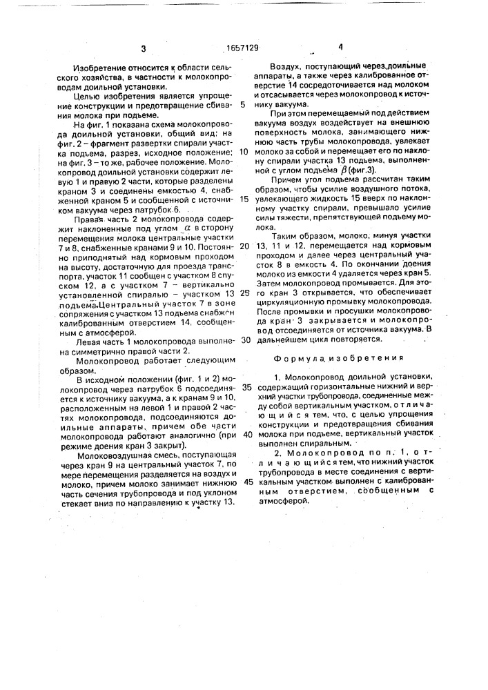 Молокопровод доильной установки (патент 1657129)