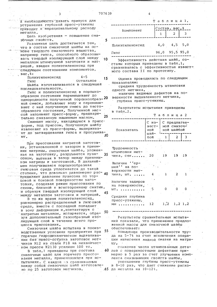 Масса для изготовления смазочных шайб, используемых при деформировании стали (патент 707639)