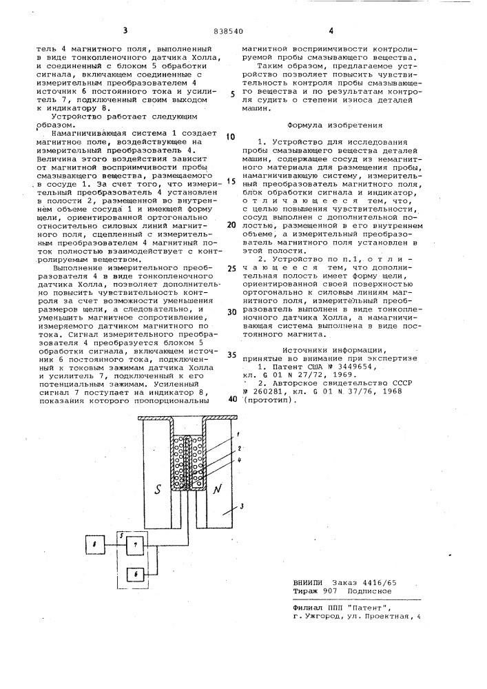 Устройство для исследования пробы смазыва-ющего вещества деталей машин (патент 838540)