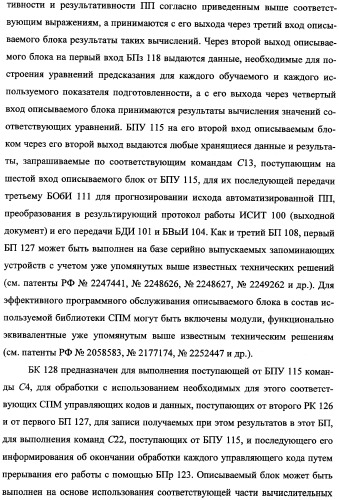 Исследовательский стенд-имитатор-тренажер &quot;моноблок&quot; подготовки, контроля, оценки и прогнозирования качества дистанционного мониторинга и блокирования потенциально опасных объектов, оснащенный механизмами интеллектуальной поддержки операторов (патент 2345421)