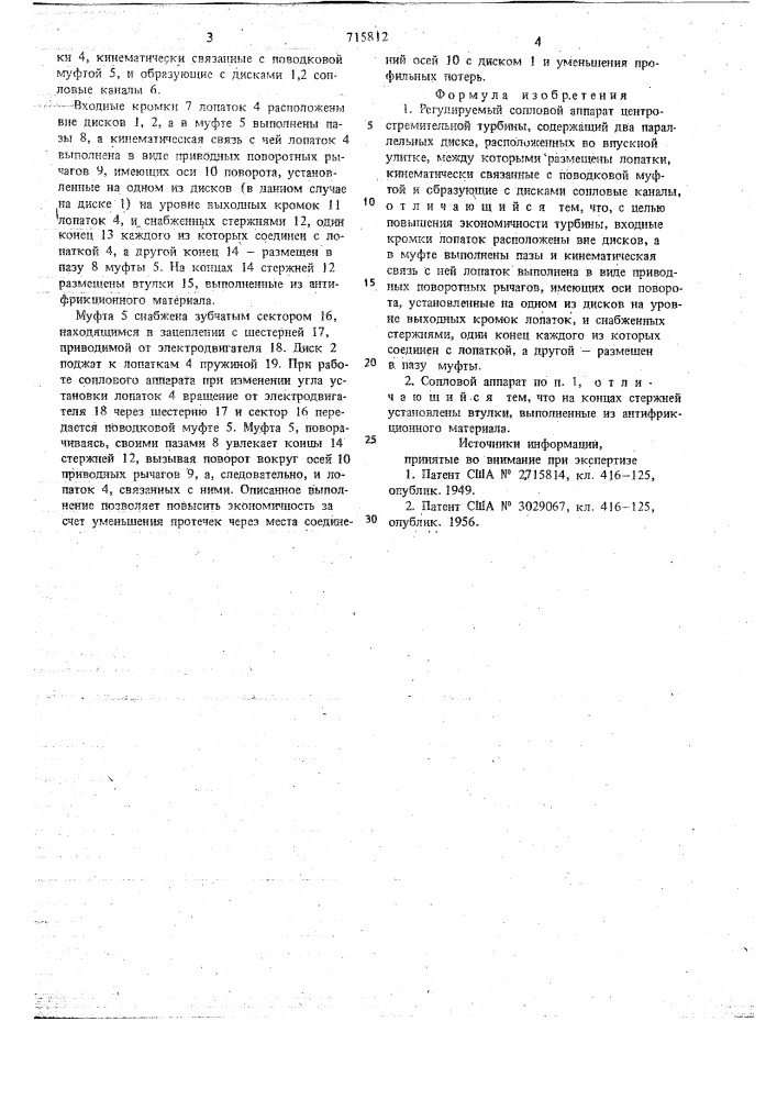 Регулируемый сопловой аппарат центростремительной турбины (патент 715812)