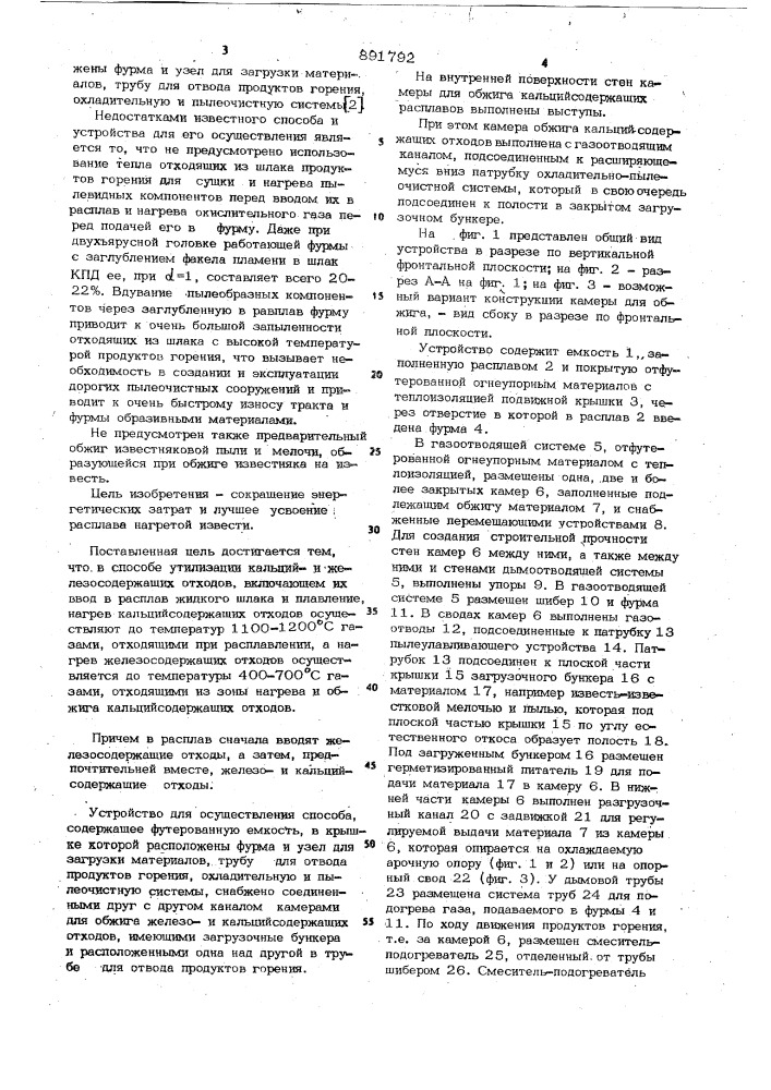 Способ утилизации отходов металлургической промышленности и устройство для его осуществления (патент 891792)