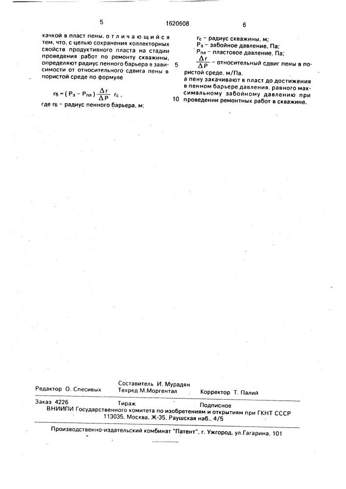 Способ временной изоляции продуктивного пласта при проведении ремонтных работ в скважине (патент 1620608)