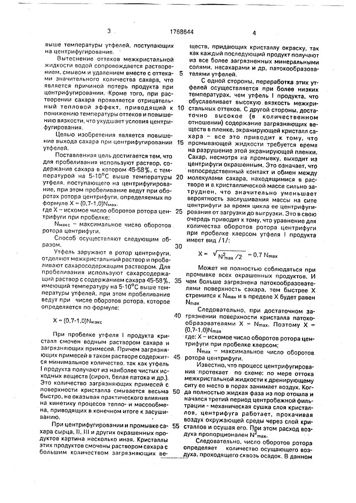 Способ центрифугирования утфеля (патент 1768644)
