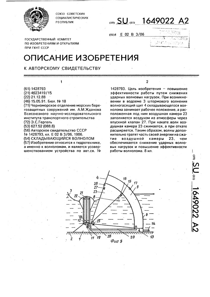 Складывающийся волнолом (патент 1649022)