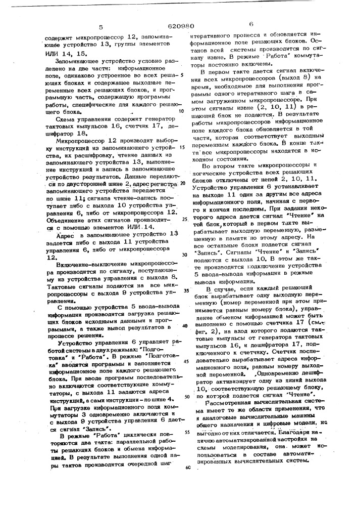 Вычислительная система для решения дифференциальных уравнений (патент 620980)