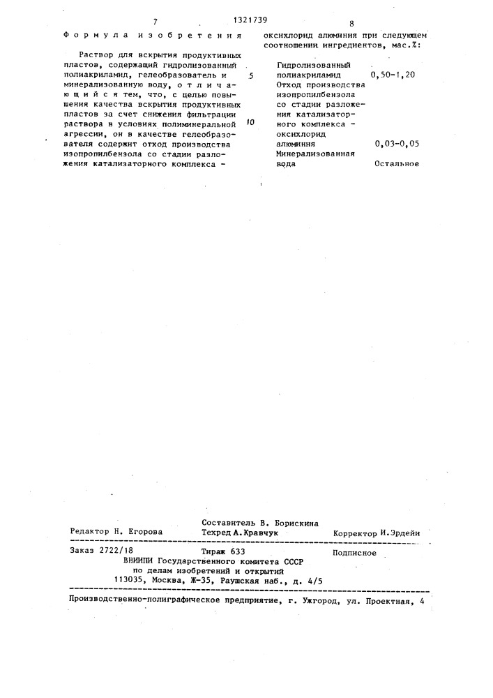 Раствор для вскрытия продуктивных пластов (патент 1321739)