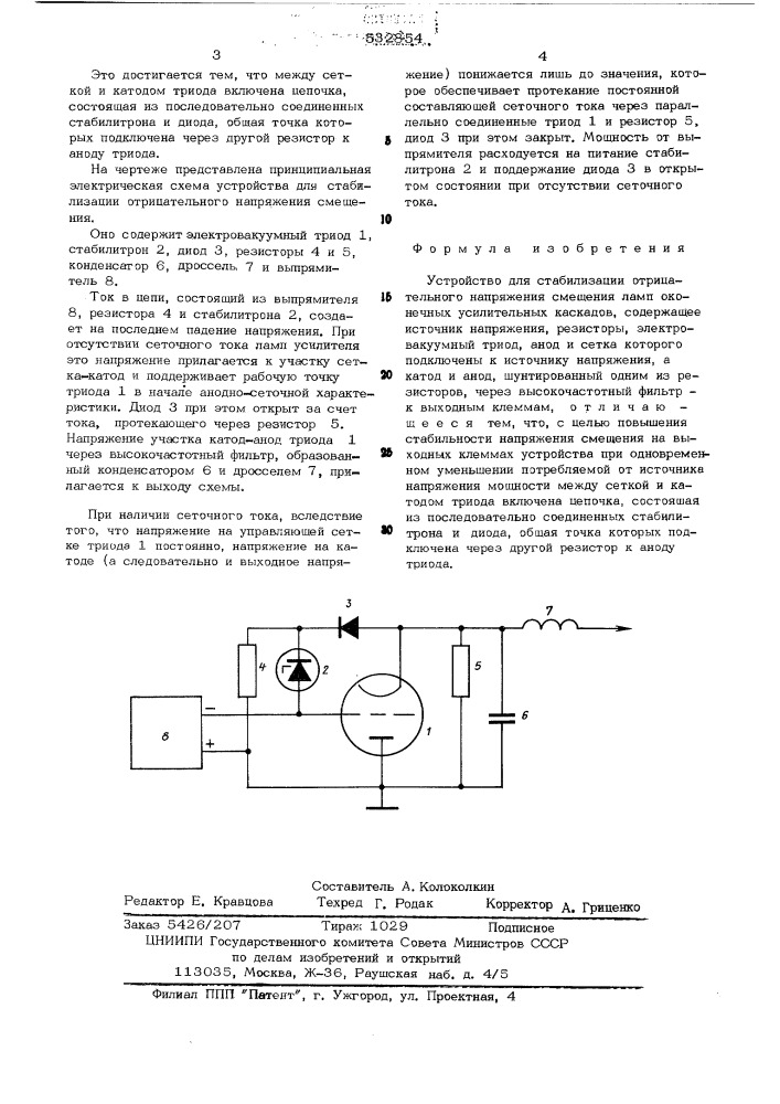 Устройство для стабилизации отрицательного напряжения смещения (патент 532854)