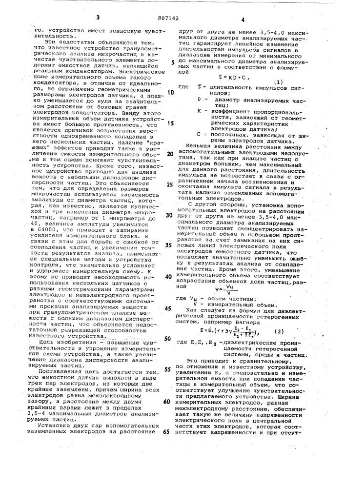 Устройство для гранулометрическогоанализа микрочастиц (патент 807142)