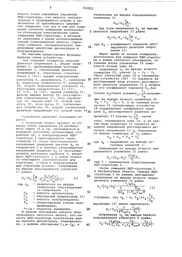 Устройство для регистрации вольт-фарадных характеристик (патент 763821)