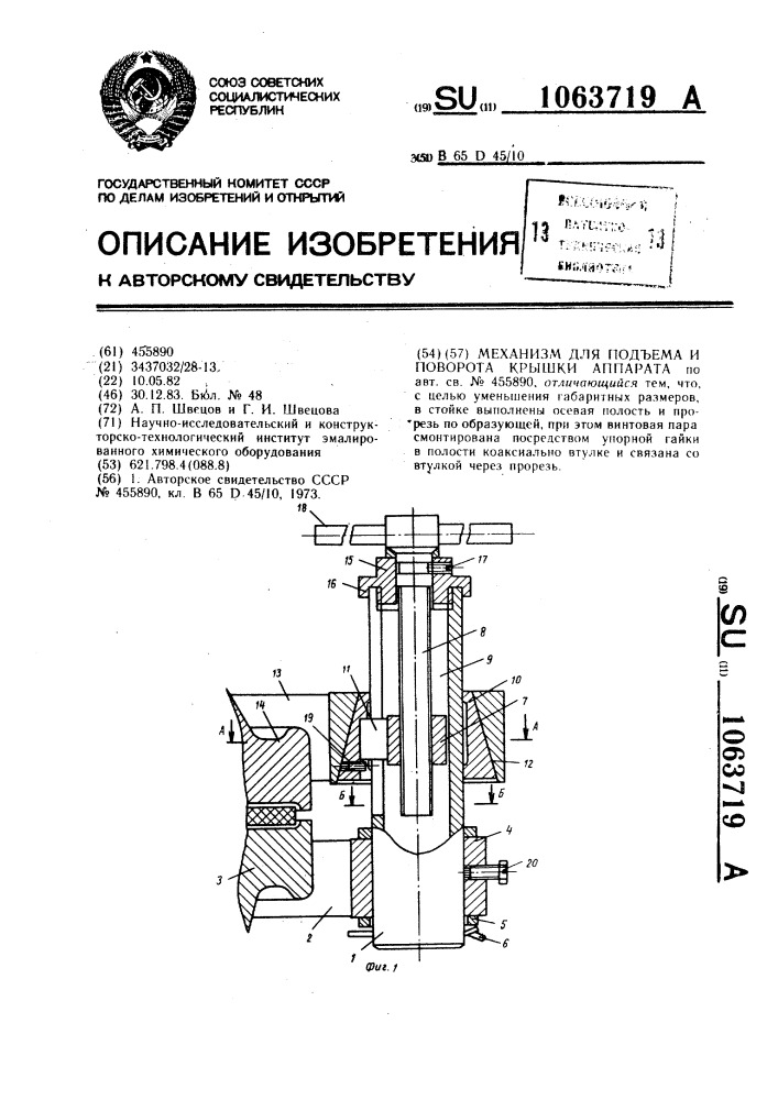 Механизм для подъема и поворота крышки аппарата (патент 1063719)