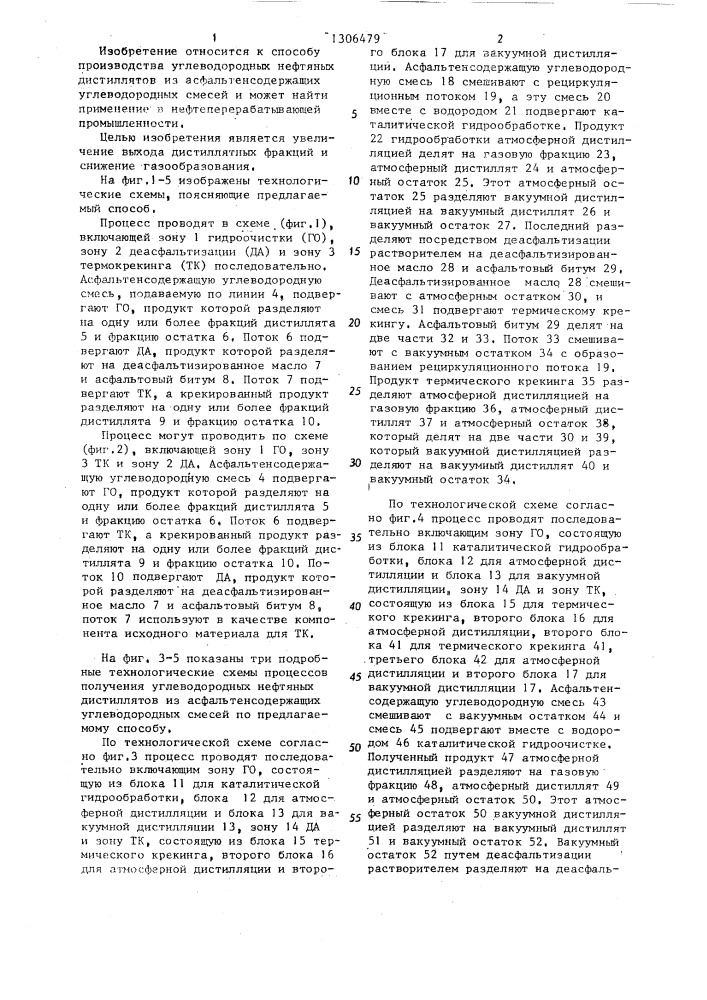 Способ получения углеводородных нефтяных дистиллятов (патент 1306479)
