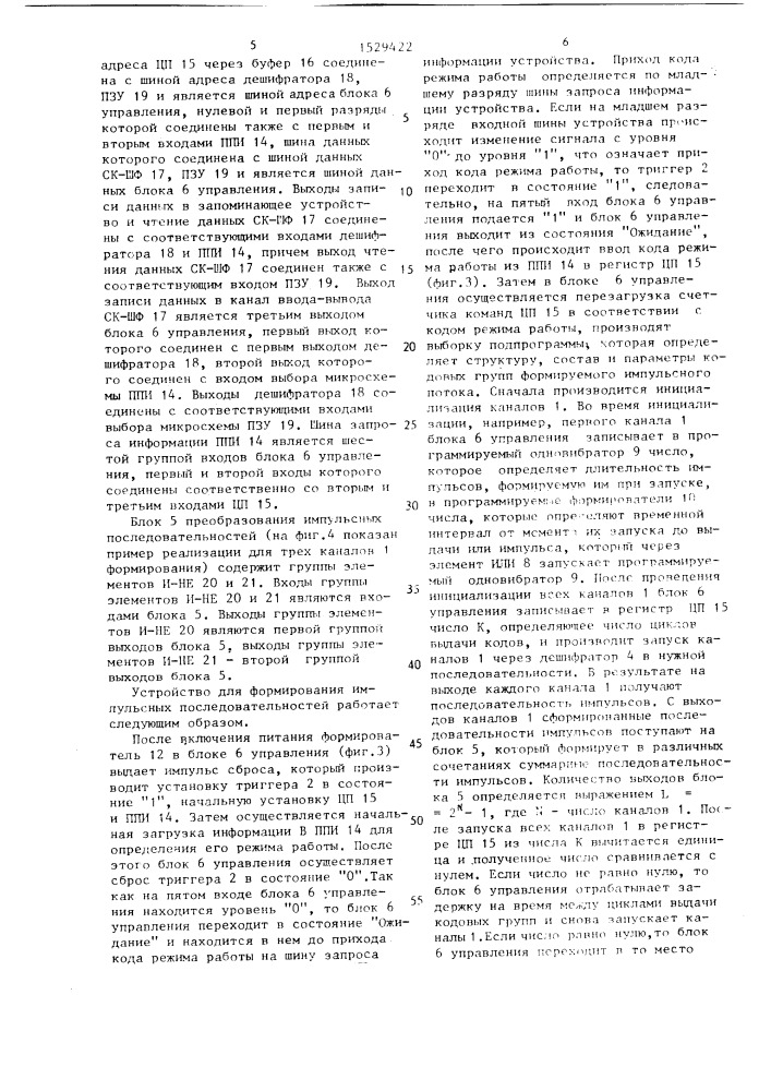 Устройство для формирования импульсных последовательностей (патент 1529422)