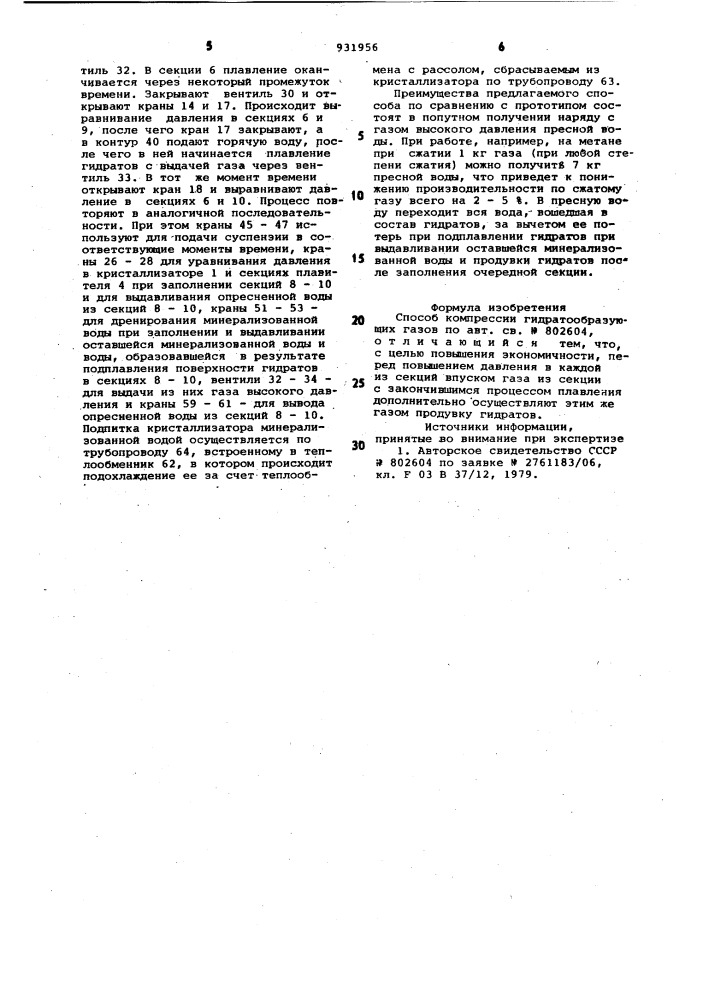 Способ компрессии гидратообразующих газов (патент 931956)