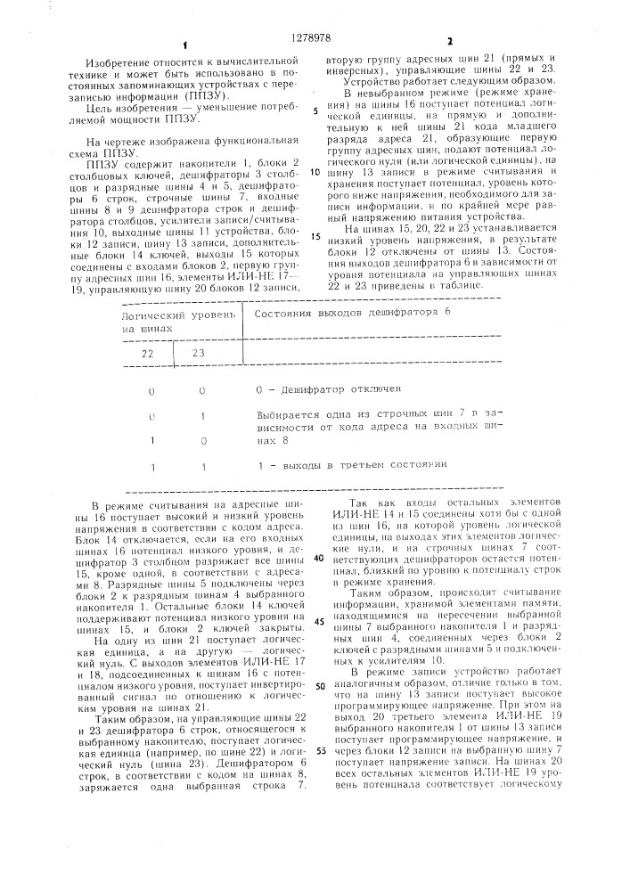 Постоянное запоминающее устройство с перезаписью информации (патент 1278978)