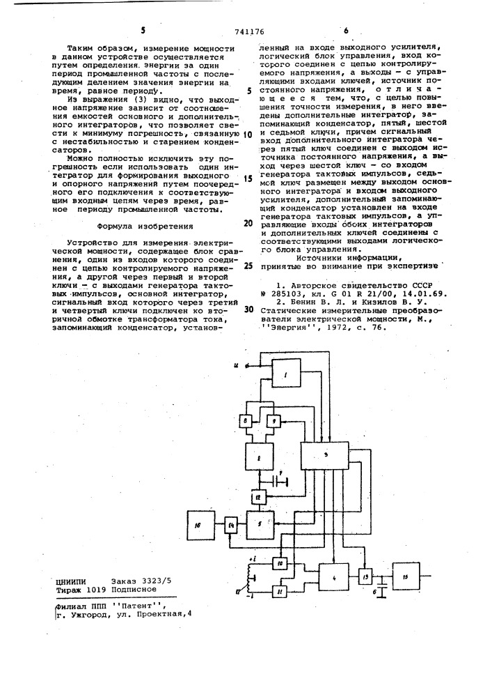 Устройство для измерения электрической мощности (патент 741176)