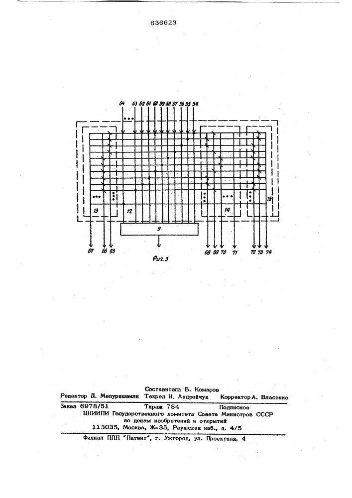 Устройство для допускового контроля и классификации (патент 636623)