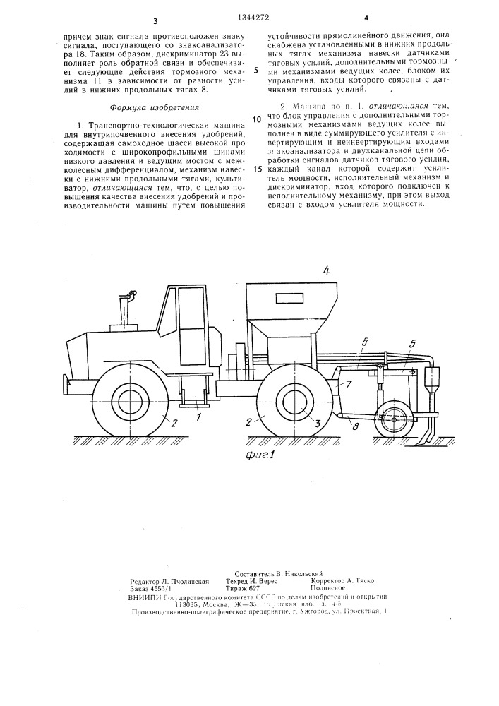 Транспортно-технологическая машина для внутрипочвенного внесения удобрений (патент 1344272)
