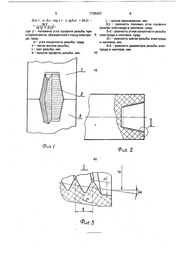 Узел резьбового соединения графитированных электродов (патент 1725407)