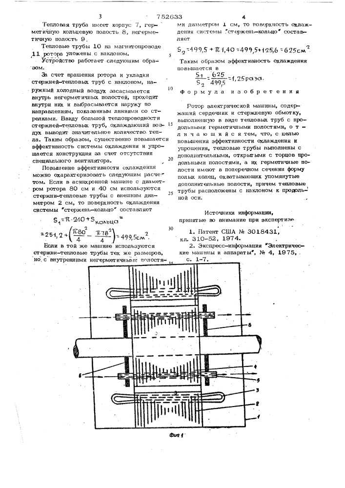 Ротор электрической машины (патент 752633)