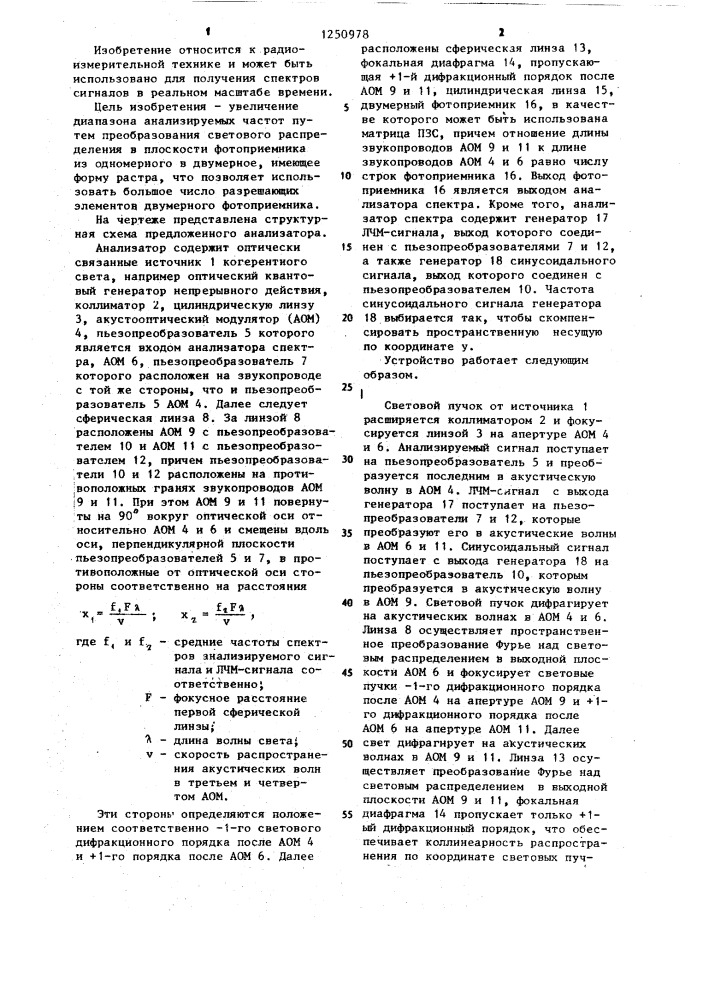 Акустооптический анализатор спектра (патент 1250978)