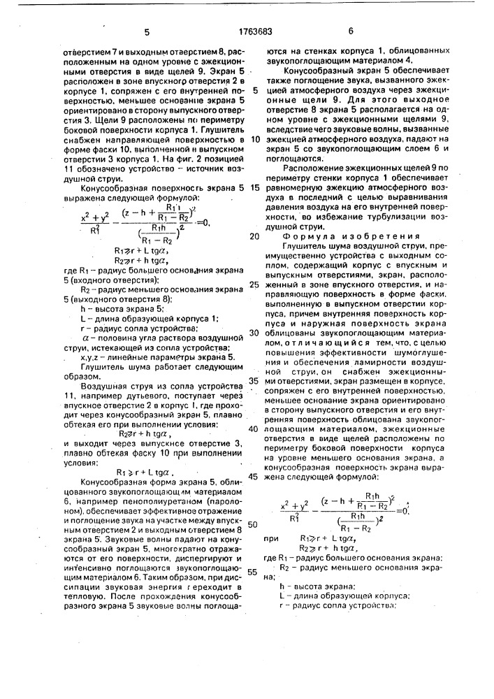 Глушитель шума воздушной струи (патент 1763683)