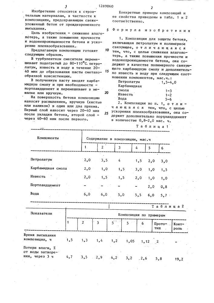Композиция для защиты бетона (патент 1289860)
