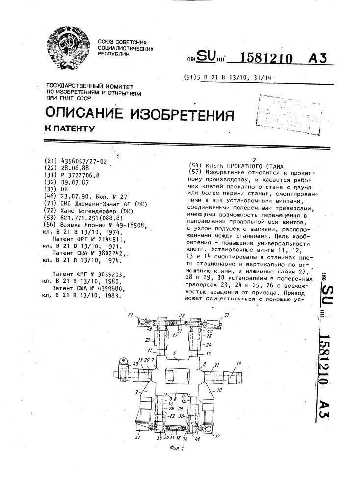 Клеть прокатного стана (патент 1581210)