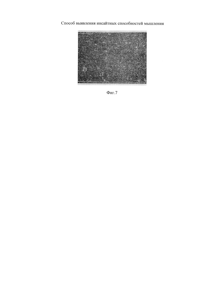Способ выявления инсайтных способностей мышления (патент 2624672)