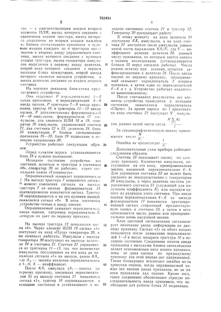 Устройство для контроля качества объекта (патент 752451)