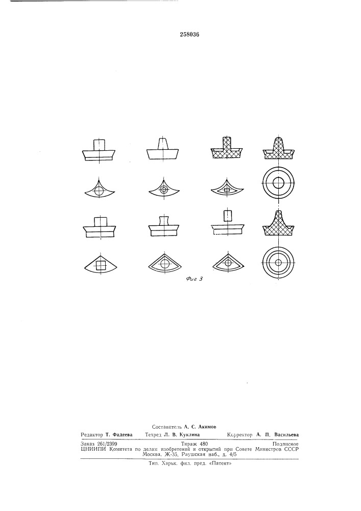 Шестеренная гидромашина (патент 258036)