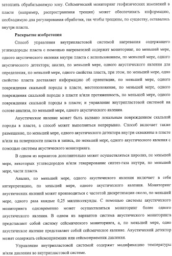 Сейсмический мониторинг внутрипластовой конверсии в толще, содержащей углеводороды (патент 2316647)