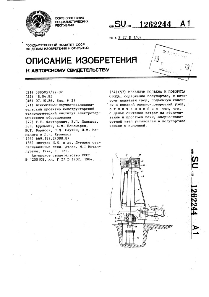 Механизм подъема и поворота свода (патент 1262244)