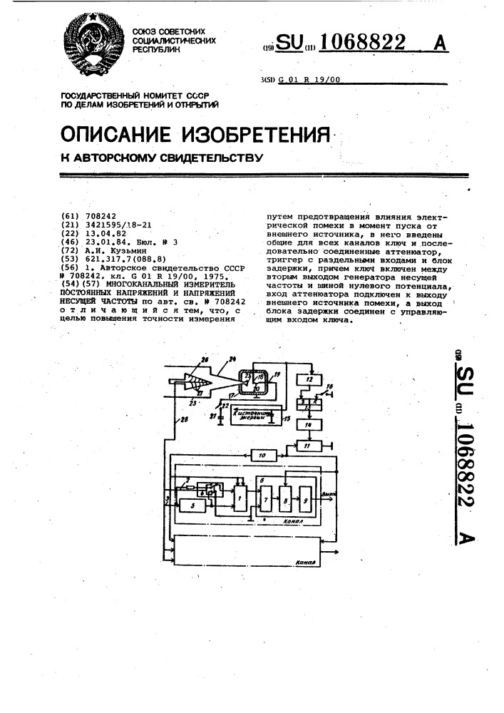 Многоканальный измеритель постоянных напряжений и напряжений несущей частоты (патент 1068822)