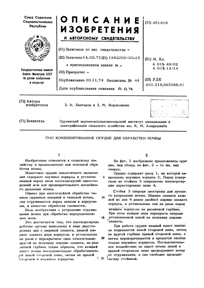 Комбинированное орудие для обработки почвы (патент 451418)