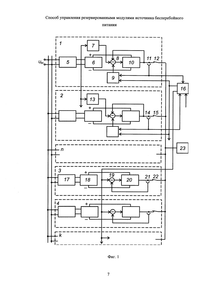 Способ управления резервированными модулями источника бесперебойного питания (патент 2658621)