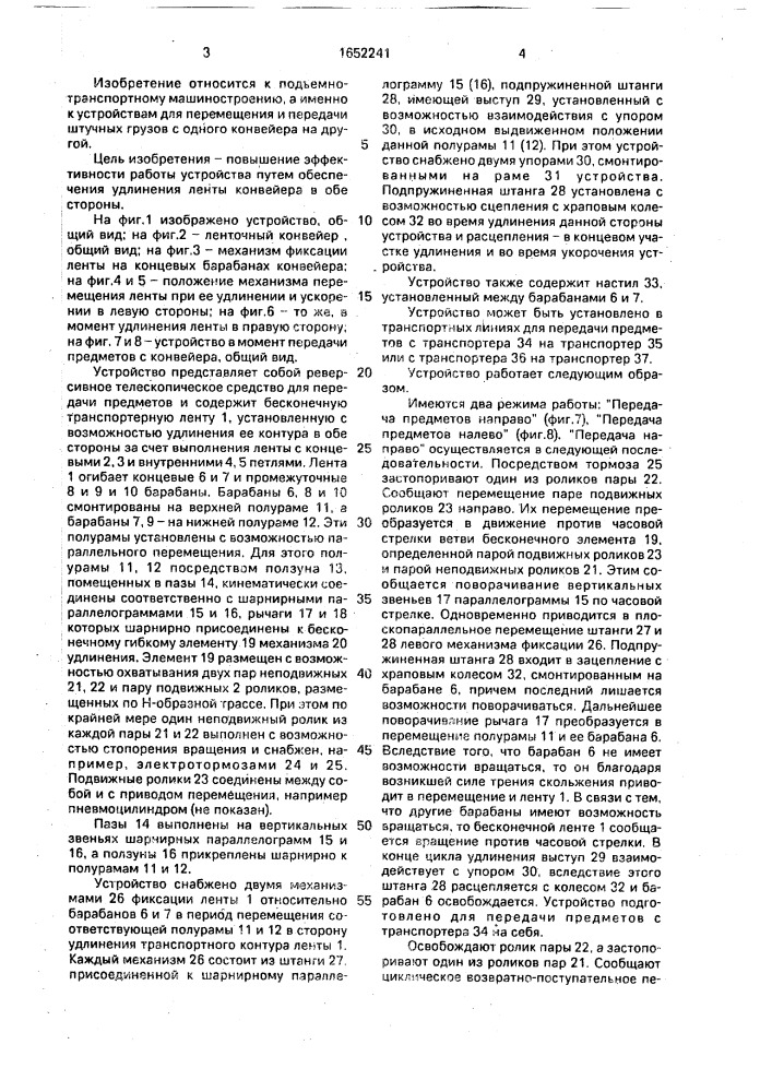 Устройство для передачи предметов (патент 1652241)