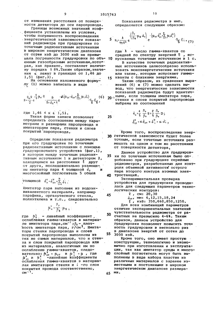 Устройство для градуировки радиометров (патент 1015763)