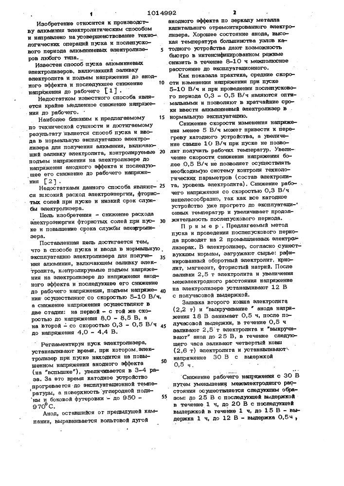 Способ пуска и ввода в нормальную эксплуатацию электролизера для получения алюминия (патент 1014992)