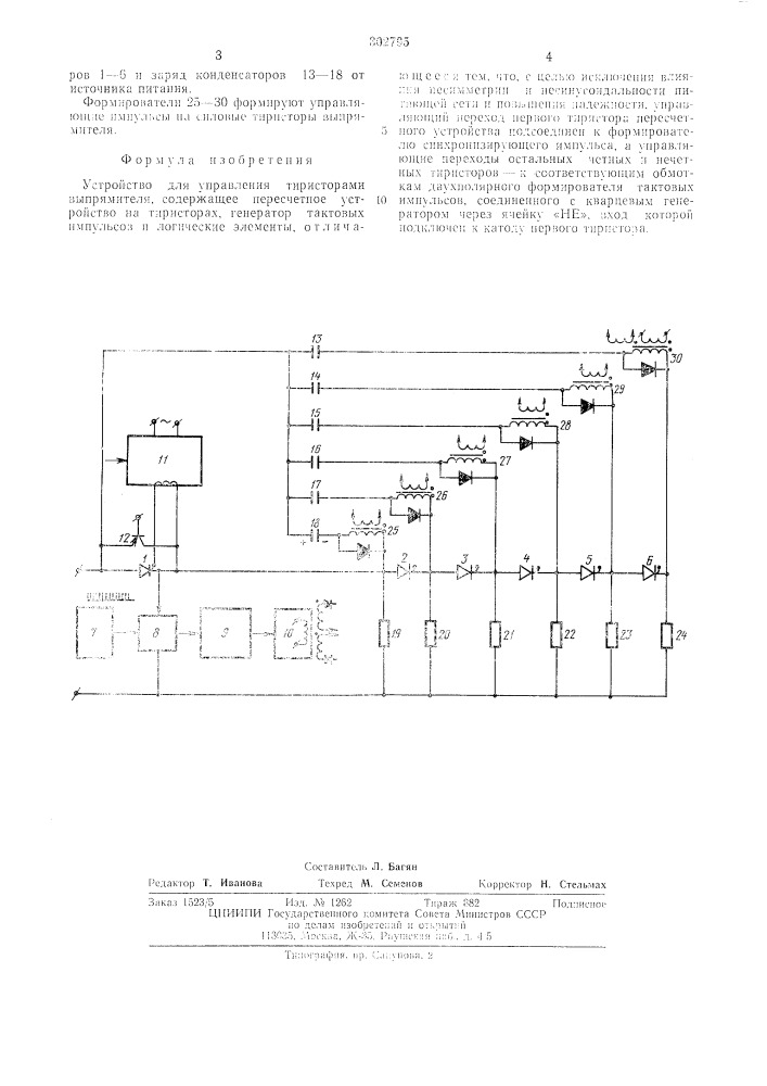 Устройство для управления тиристорами выпрямителя (патент 302795)