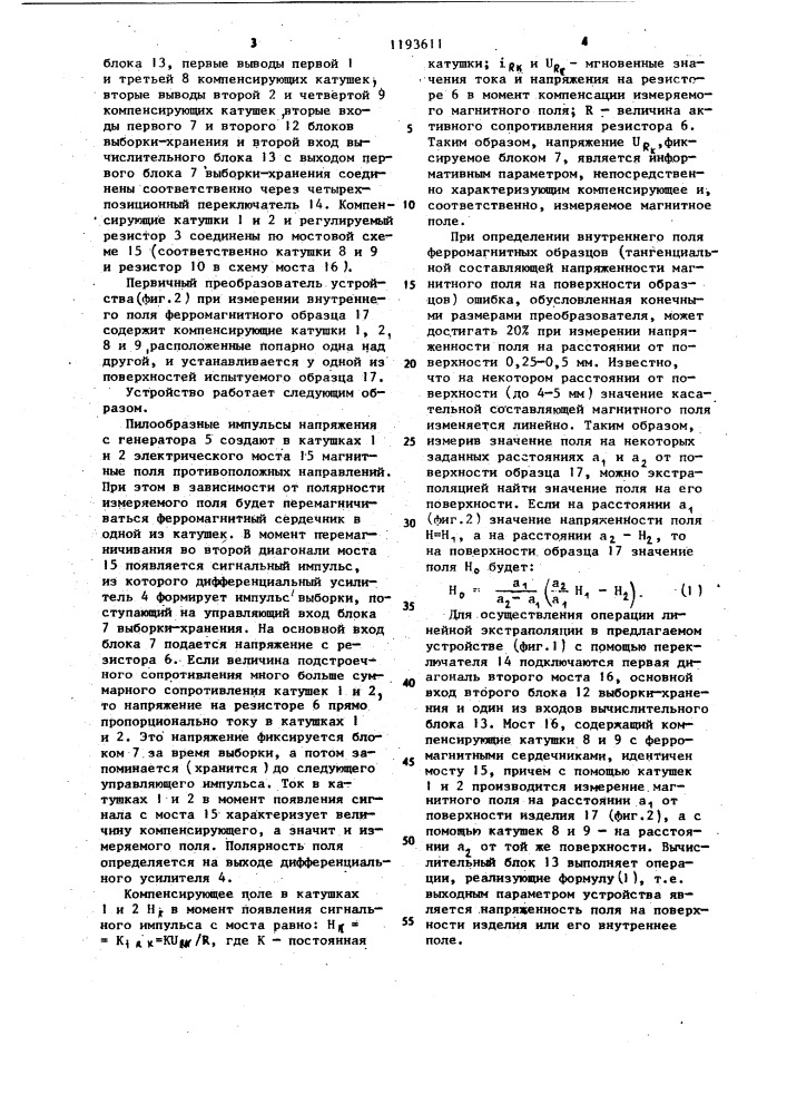 Устройство для измерения напряженности магнитного поля (патент 1193611)