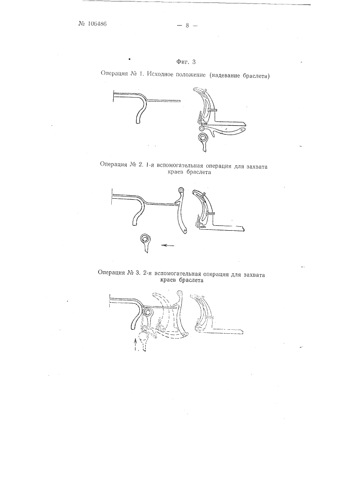 Механизм заделки борта автопокрышки при сборке (патент 106486)