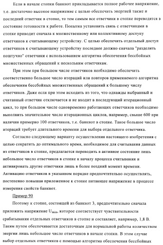 Устройство и способ обработки листового материала, преимущественно банкнот (патент 2363986)
