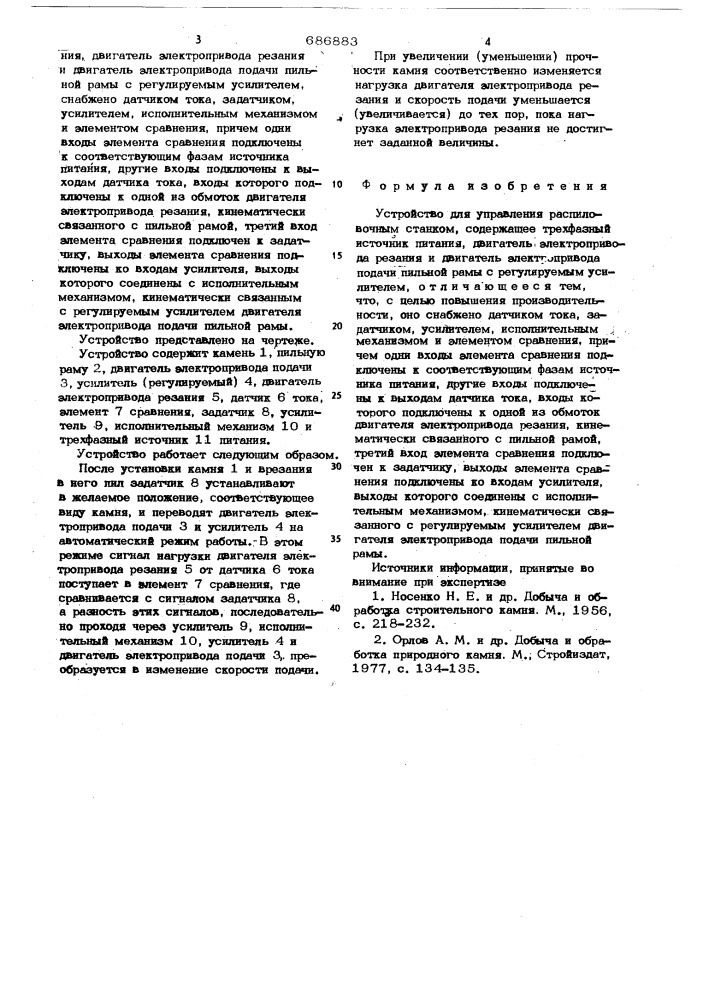 Устройство для управления распиловочным станком (патент 686883)