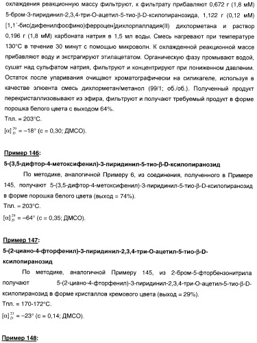 Новые соединения, производные от 5-тиоксилозы, и их терапевтическое применение (патент 2412195)