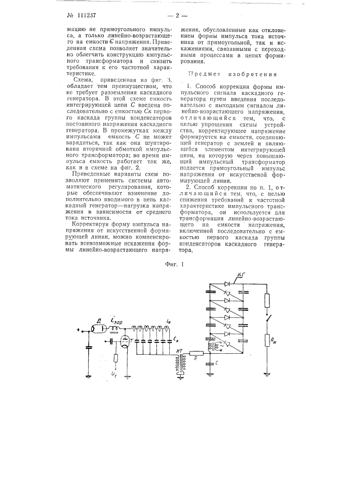 Способ коррекции формы импульсного сигнала (патент 111237)