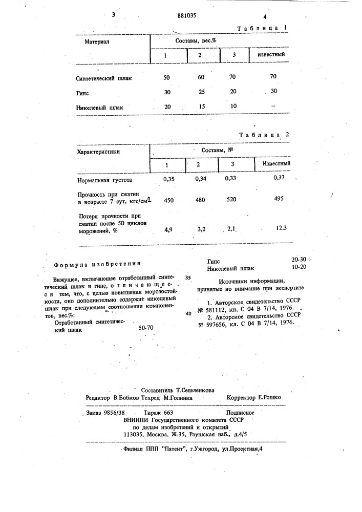 Вяжущее (патент 881035)