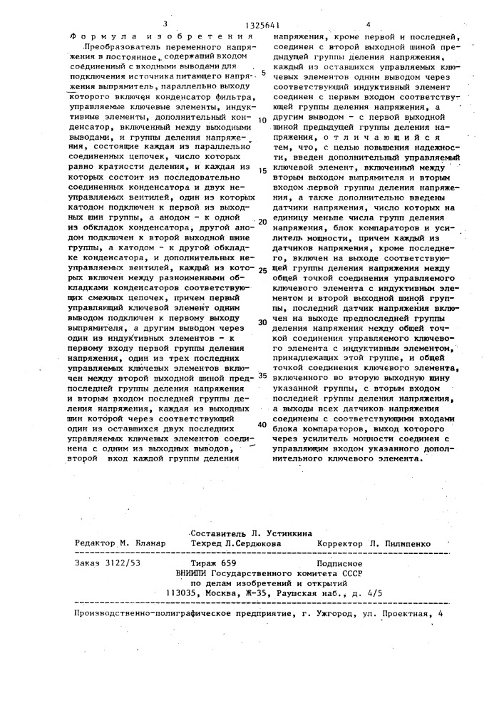 Преобразователь переменного напряжения в постоянное (патент 1325641)