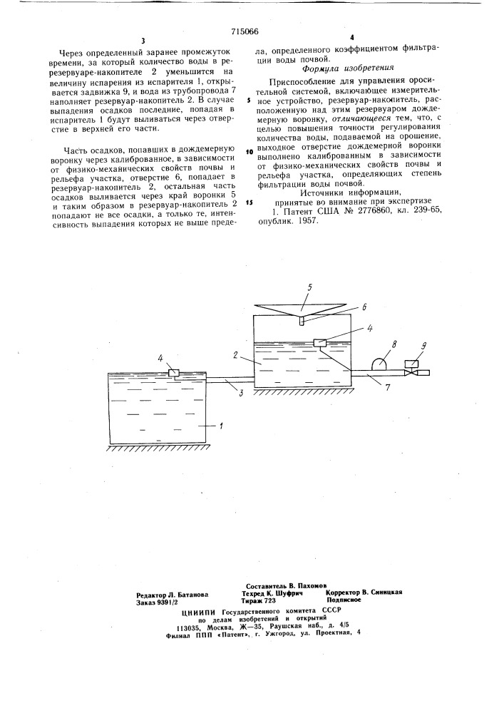 Приспособление для управления оросительной системой (патент 715066)